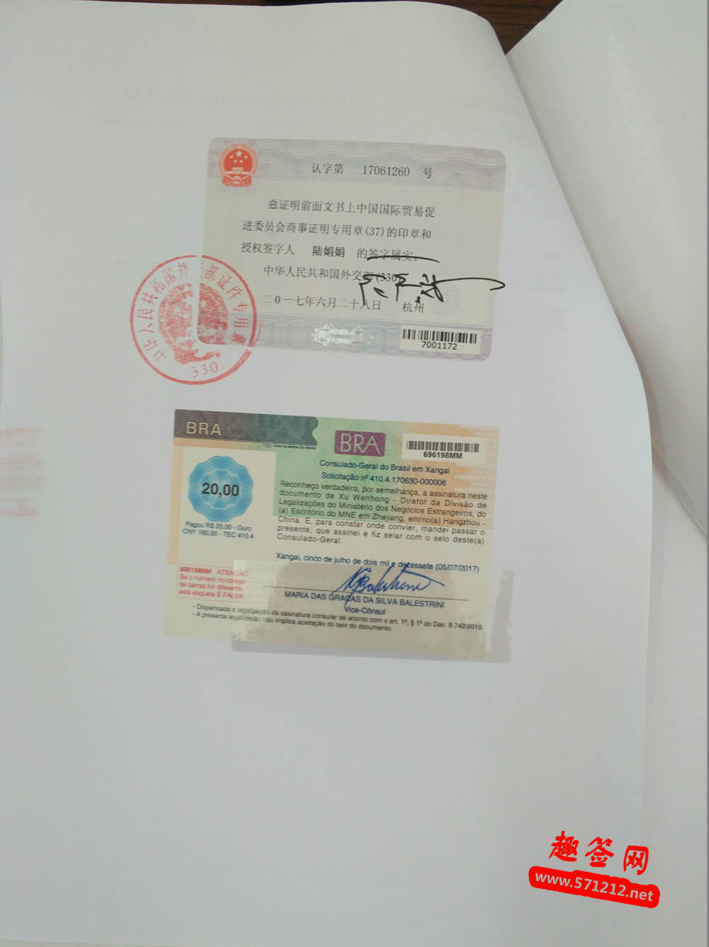 巴西大使馆认证样本