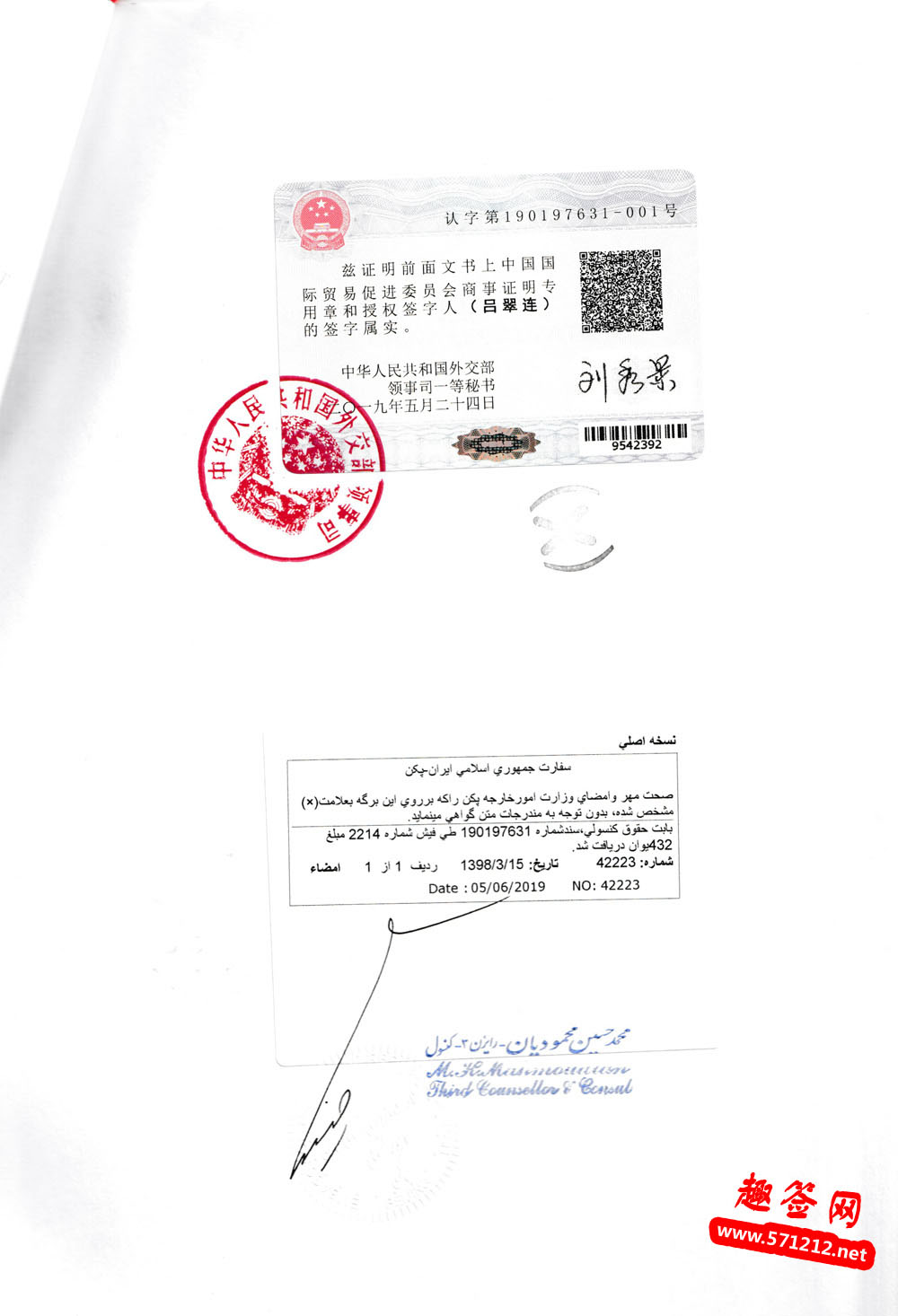伊朗大使馆认证样本