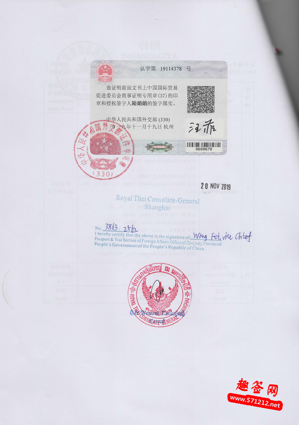 泰国大使馆认证样本