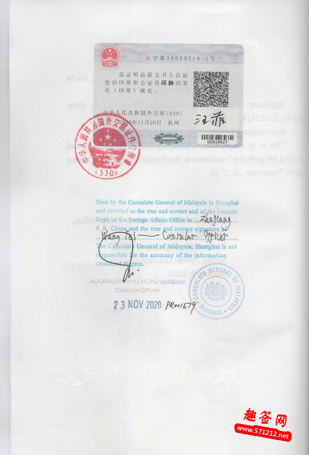马来西亚大使馆认证样本