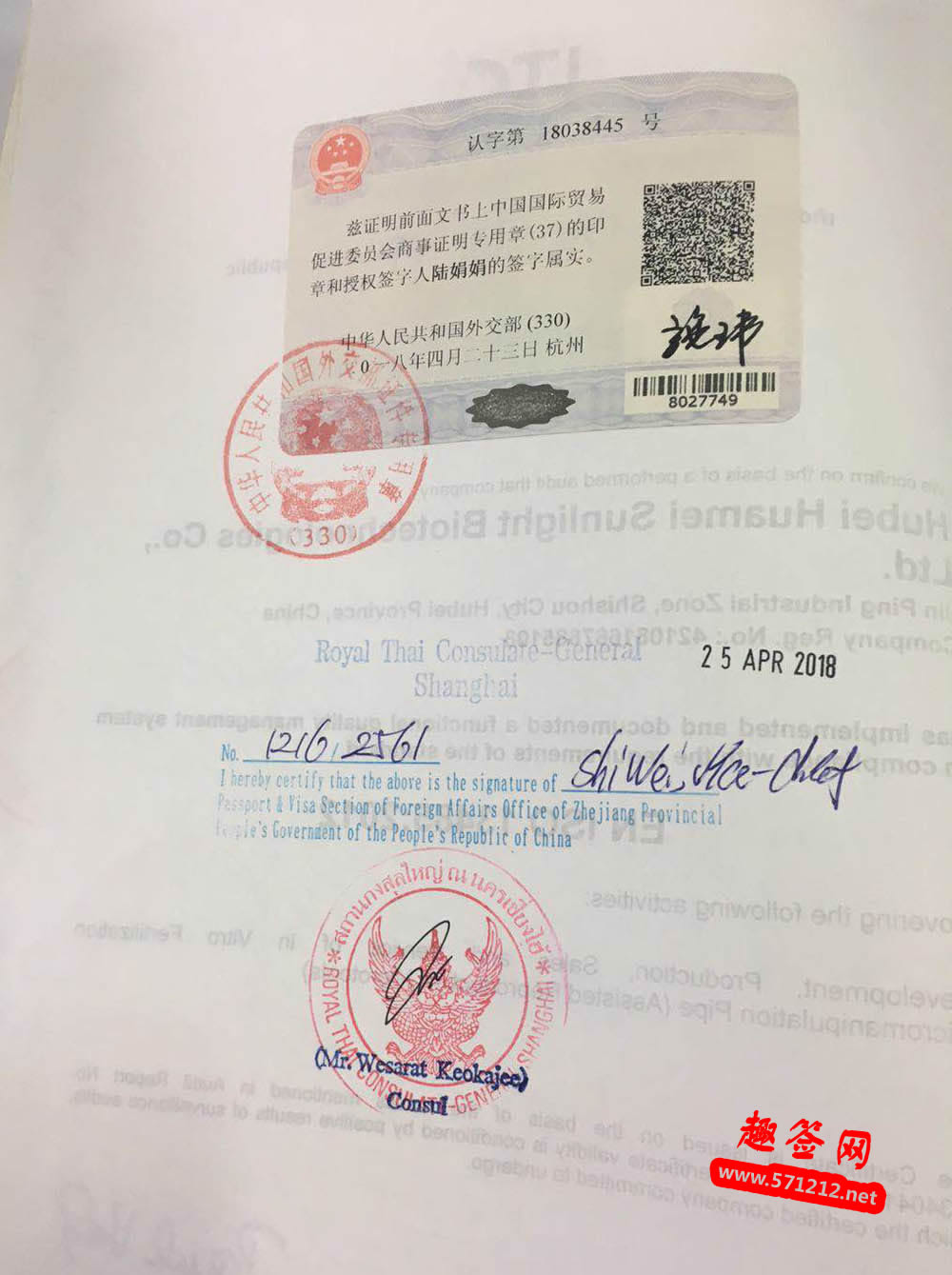 ITC体系证书泰国使馆认证样本三