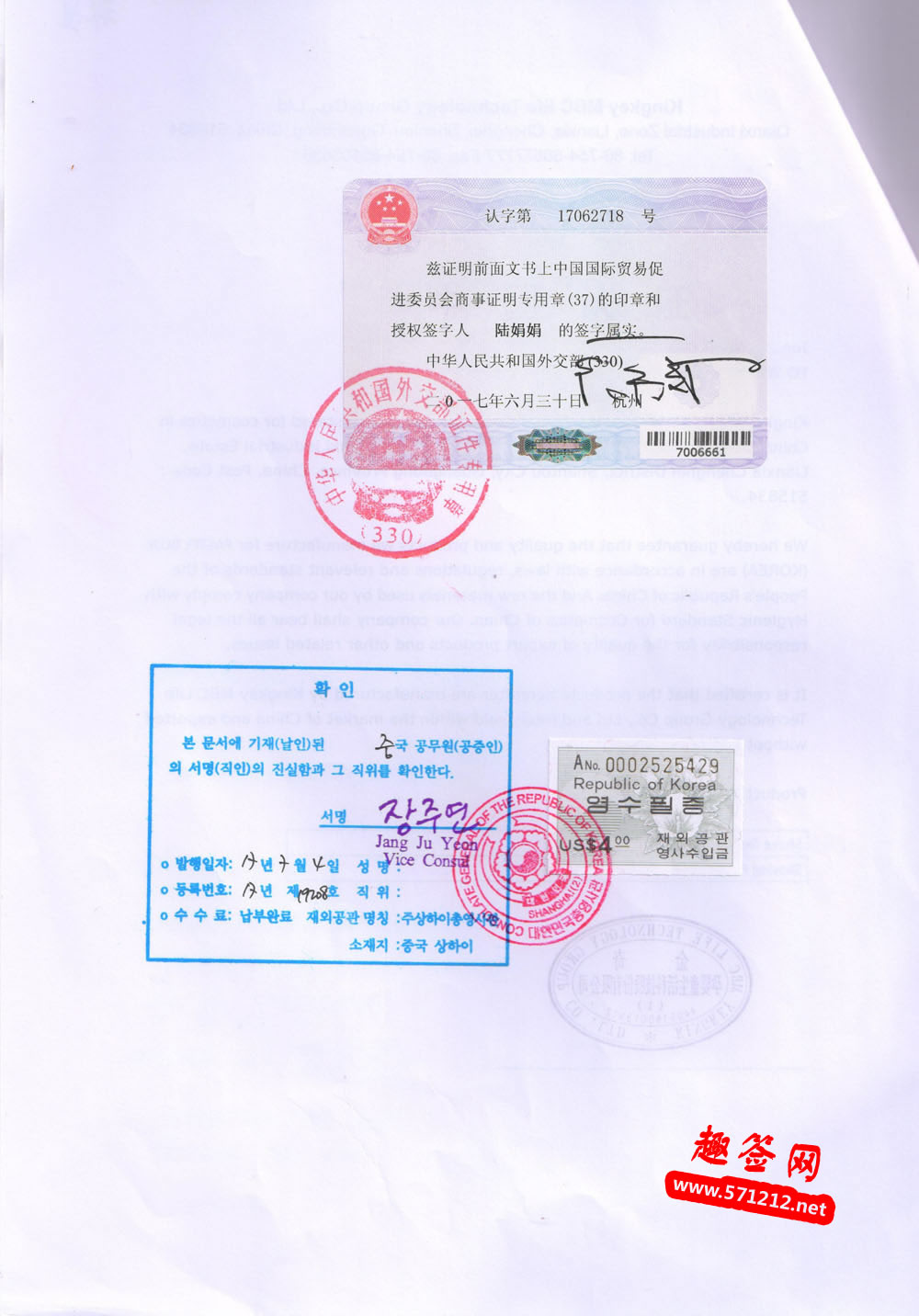 韩国大使馆认证样本