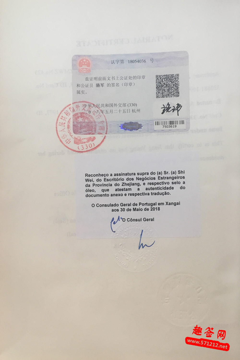 葡萄牙大使馆认证样本