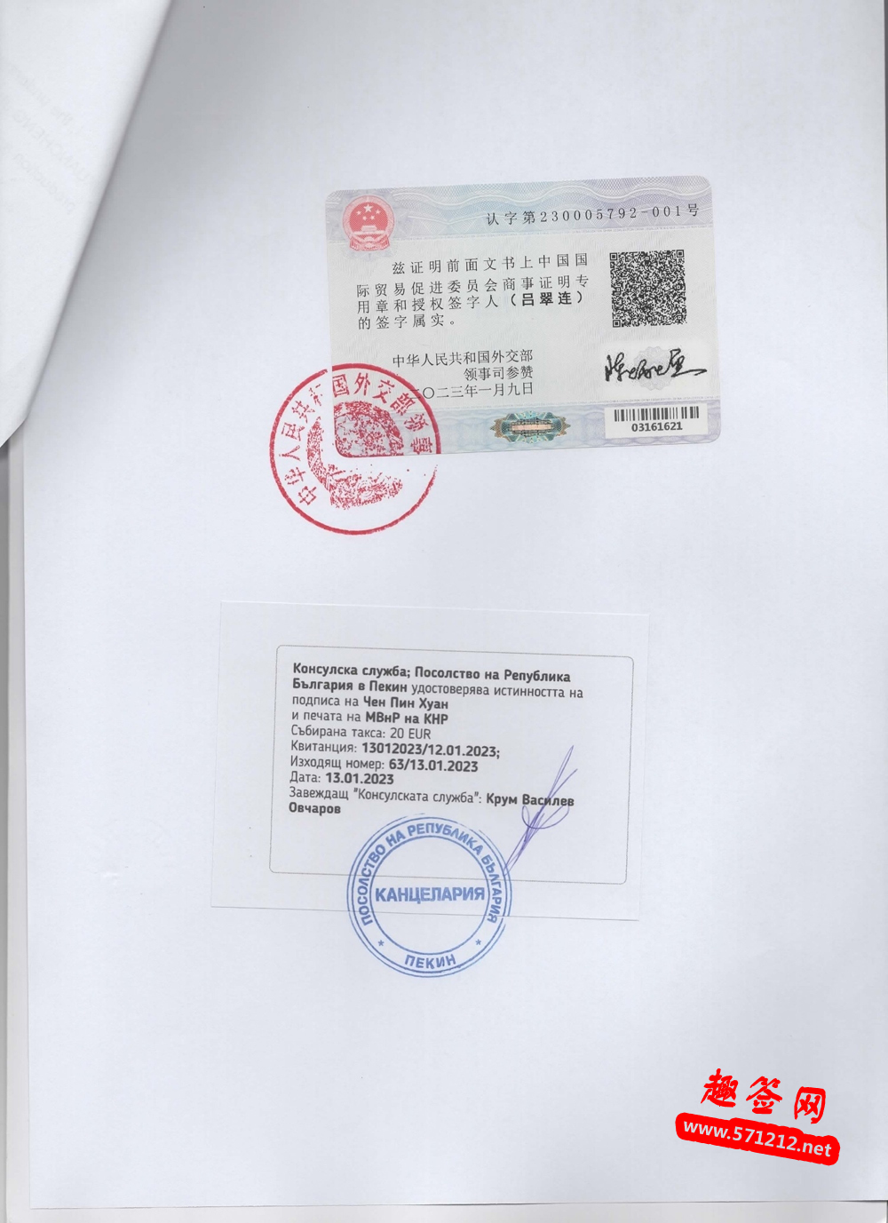 保加利亚大使馆认证样本