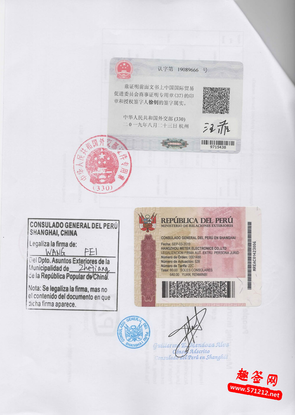 秘鲁大使馆认证样本