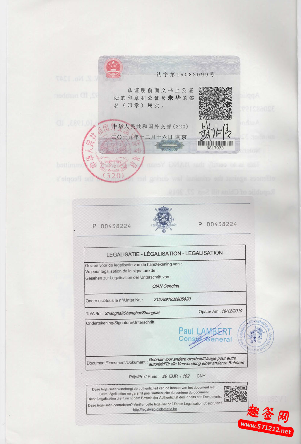比利时大使馆认证样本