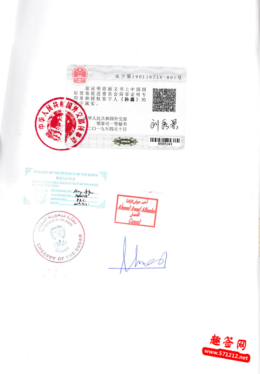 苏丹大使馆认证样本