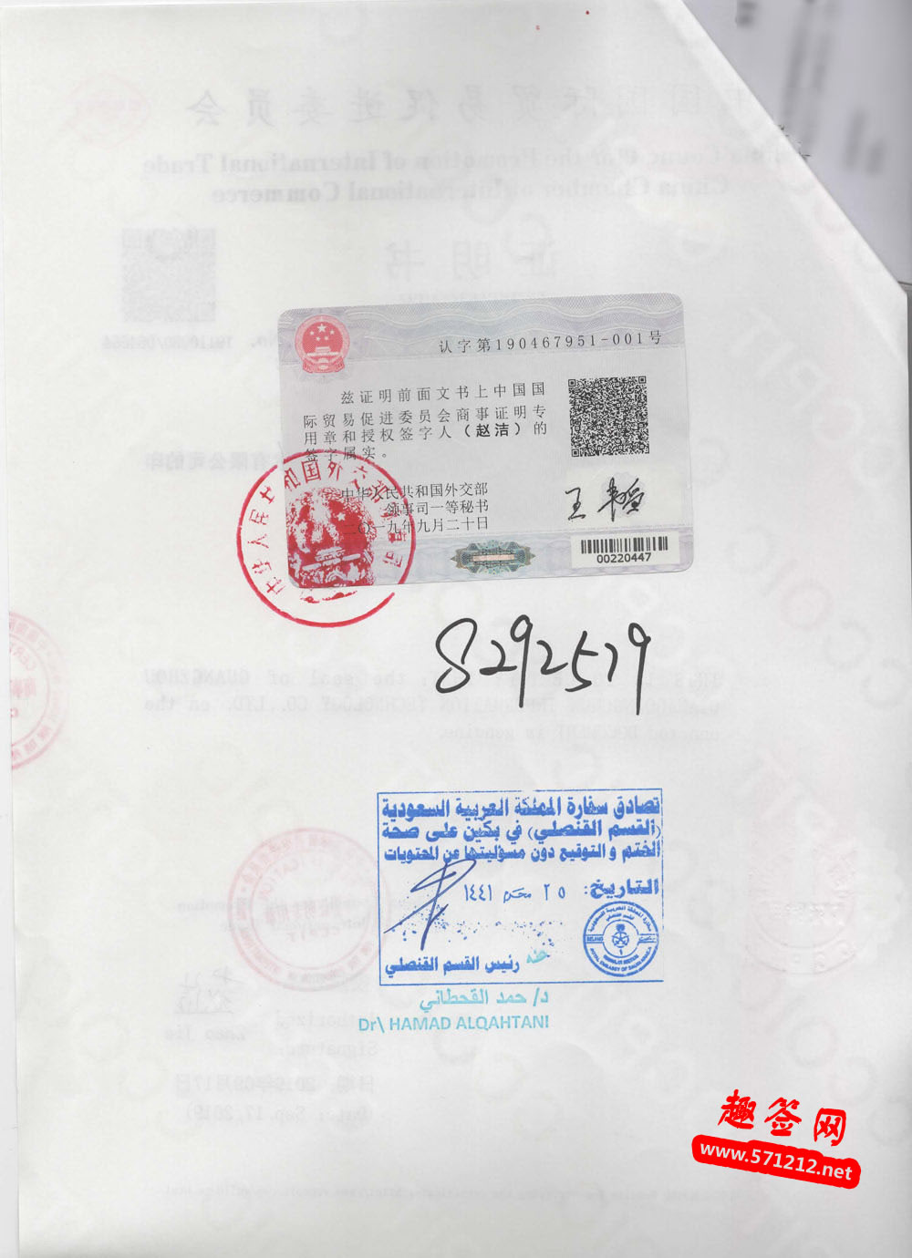 沙特大使馆认证样本