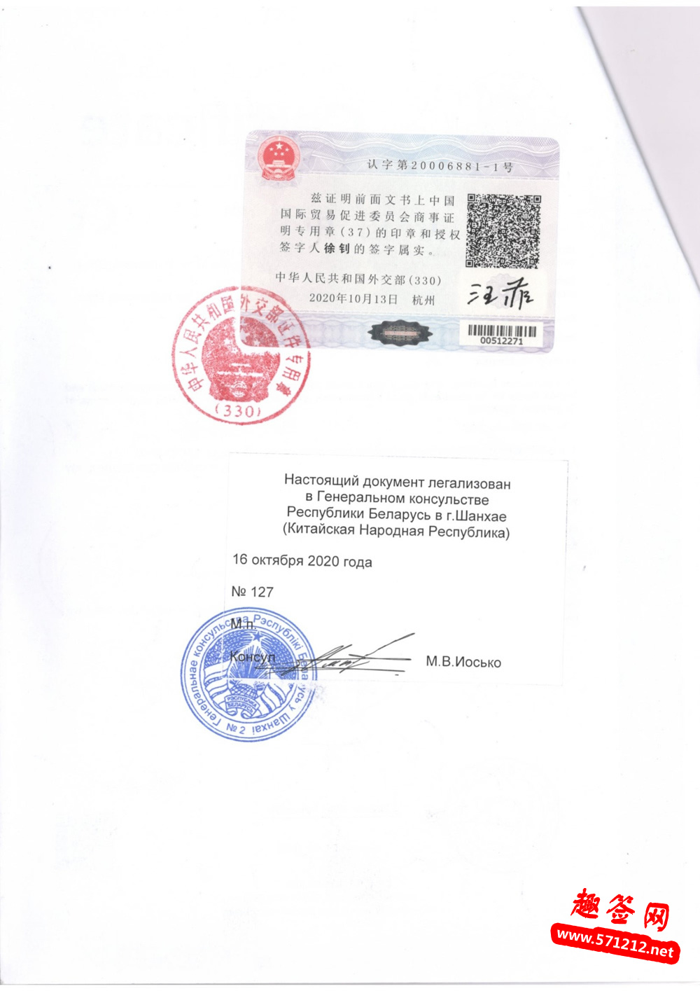 白俄罗斯大使馆认证样本