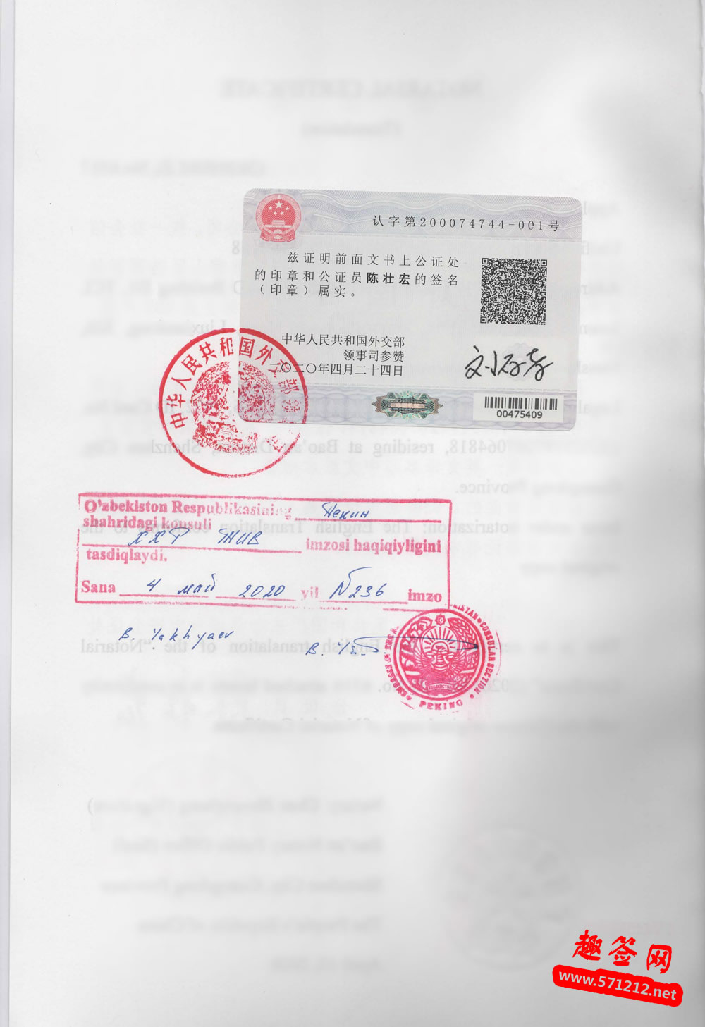 乌兹别克斯坦大使馆认证样本
