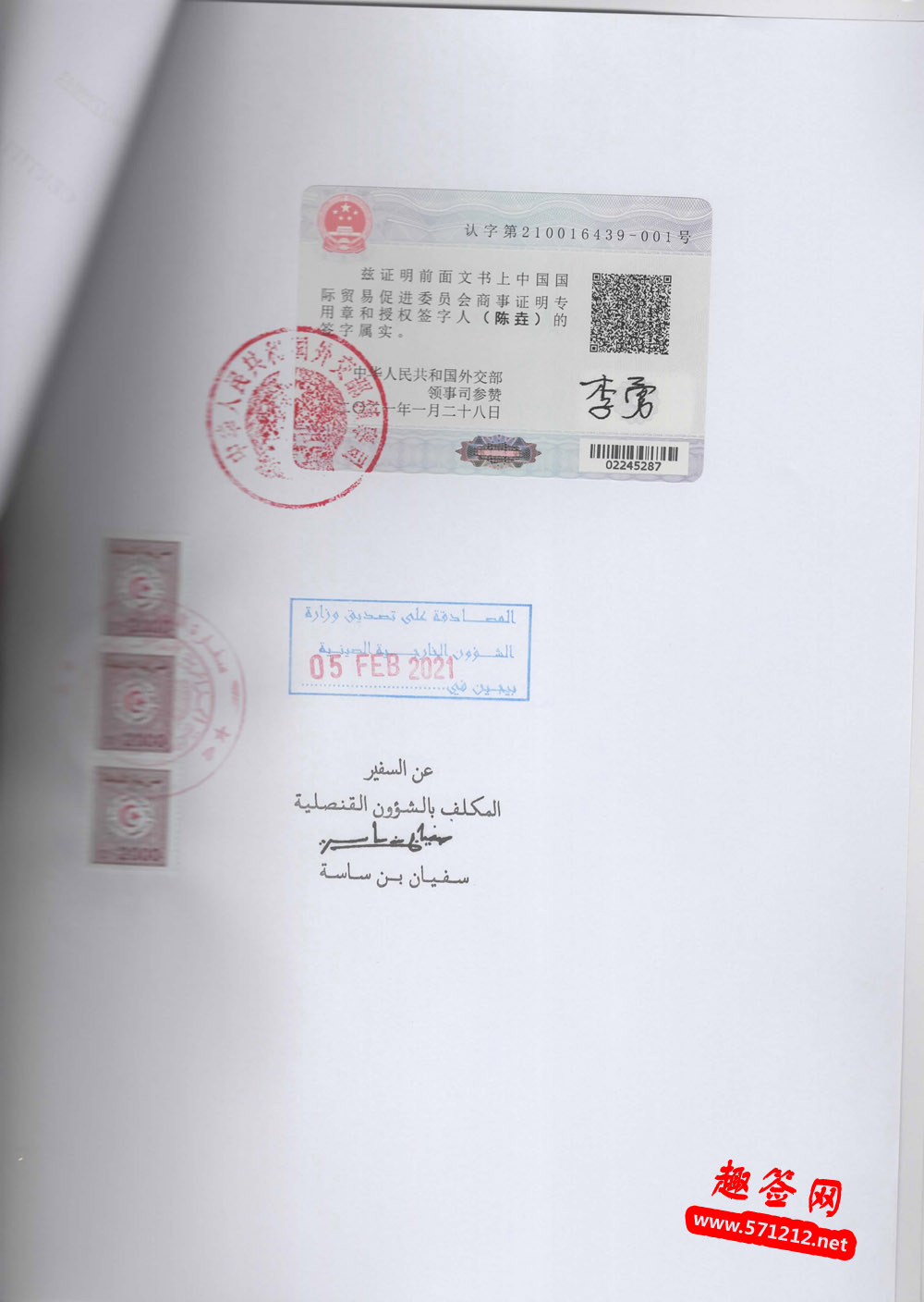 阿尔及利亚大使馆认证样本