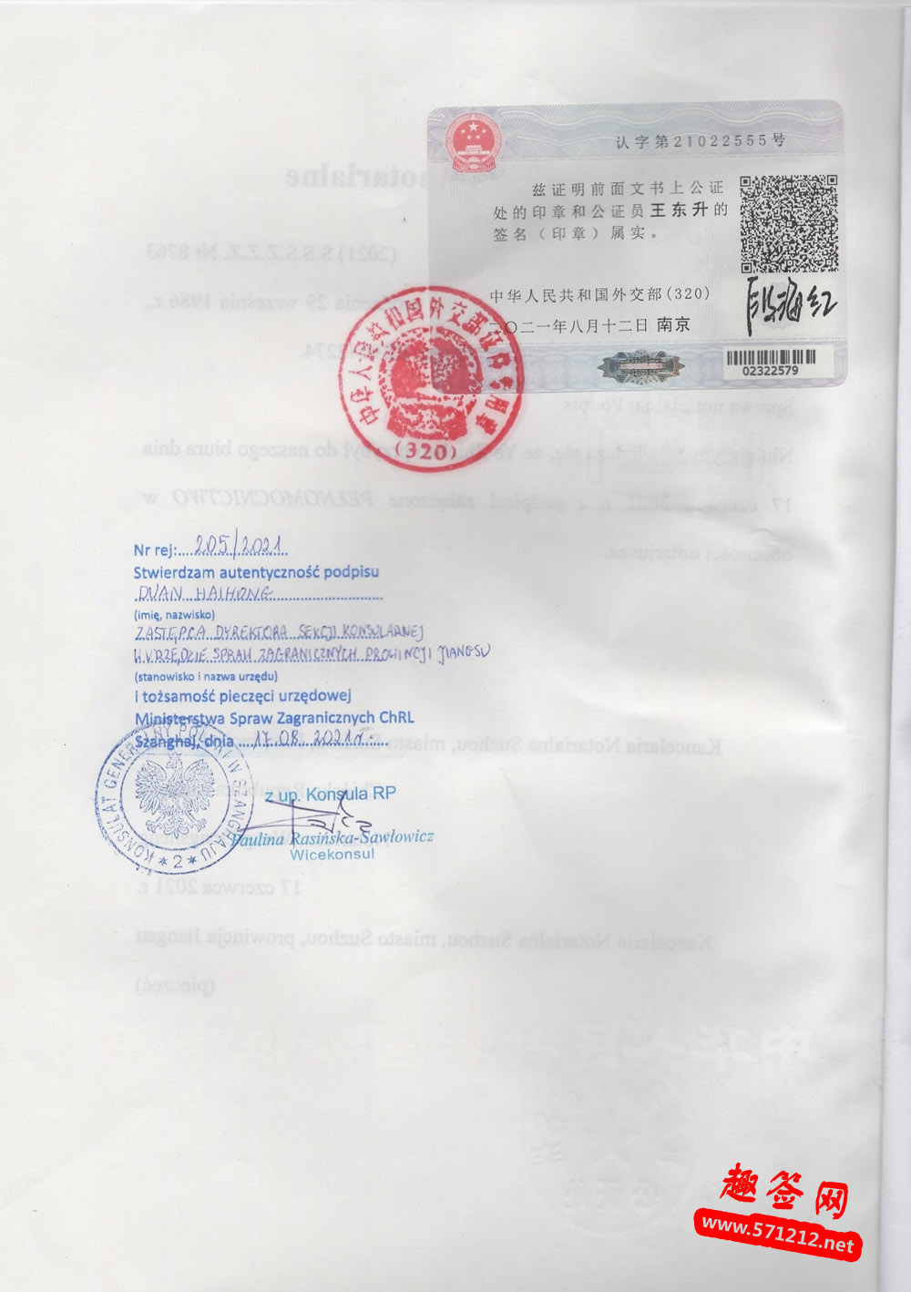 波兰大使馆认证样本