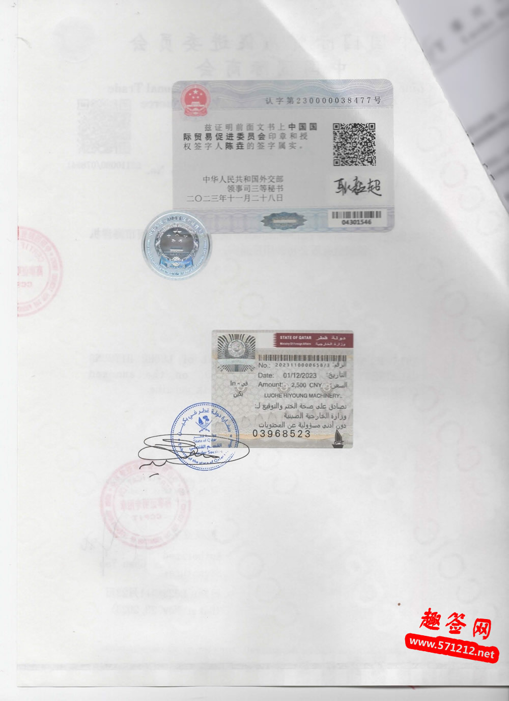 卡塔尔大使馆认证样本