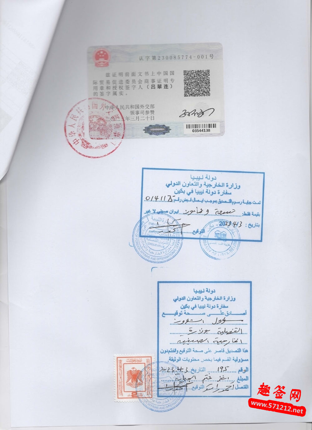 利比亚大使馆认证样本